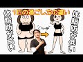 体脂肪が高い人少ない人の1日の過ごし方の違い