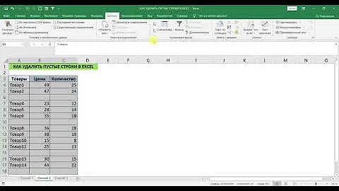 Как массово удалить пустые строки в Excel