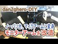 【改造】中古のモニターアームで頑丈なマイクアーム、ノーパソ台に大変身!【DIY】