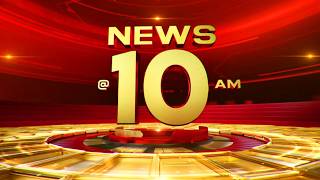 🔴LIVE | NEWS @ 10 AM | Veena Vijayan | Masappadi | Nehru trophy | CPM | VD Satheesan | 21-08-2026