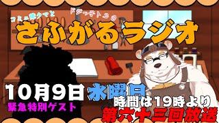 さふがるラジオ第六十三回　　#63
