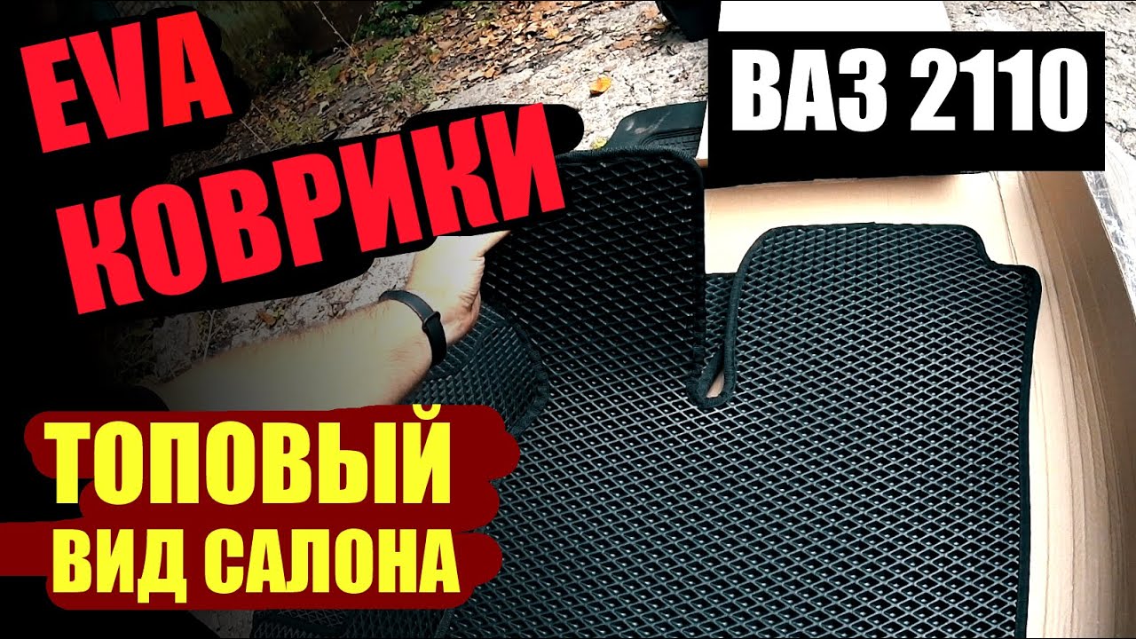 Эво коврики ваз 2107