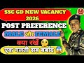 SSC GD Post Preference2026|| एक गलती सब बर्बाद #sscgd2026 #sscgdnewvacancy