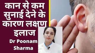 कान से कम सुनाई देने के कारण और इलाज||kan se kam sunai dena Karan aur ilaaj||Hearing loss