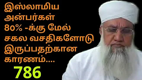 Why Muslims use 786 number?,meaning of 786,reason for using 786,786 secret in tamil