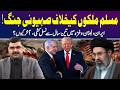 Iran vs Trump: Israel–US Alliance Against Muslim States | Untold Story with Dr Akmal Soomro