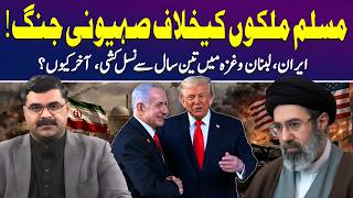 Iran vs Trump: Israel–US Alliance Against Muslim States | Untold Story with Dr Akmal Soomro