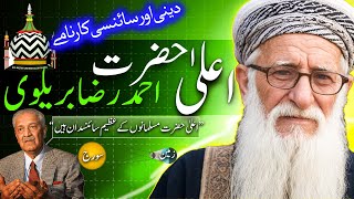 Ala Hazrat Ahmad Raza Barelvi | Cleric & Scientist | Founder of Barelvi Islam | Wisdom House