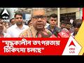 Taratala News | "যুদ্ধকালীন তৎপরতায় আহতদের চিকিৎসা চলছে", বললেন স্বাস্থ্যমন্ত্রী
