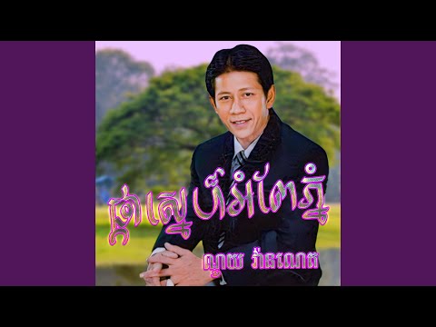 ផ្កាស្នេហ៏អំពែភ្នំ