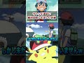 【アニポケ考察】サトシパパは?ピジョットは?この最終章で絶対に回収されてほしい伏線内容が衝撃的だった!!!!#ポケモンsv #ポケットモンスタースカーレットバイオレット #リコ #ロイ #はるかっと