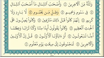 ابراهيم الاخضر  سورة الواقعة كاملة مكتوبة  HD