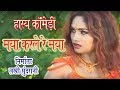 Comedy     maya karle re maya  chandni parakh chhattisgarhi