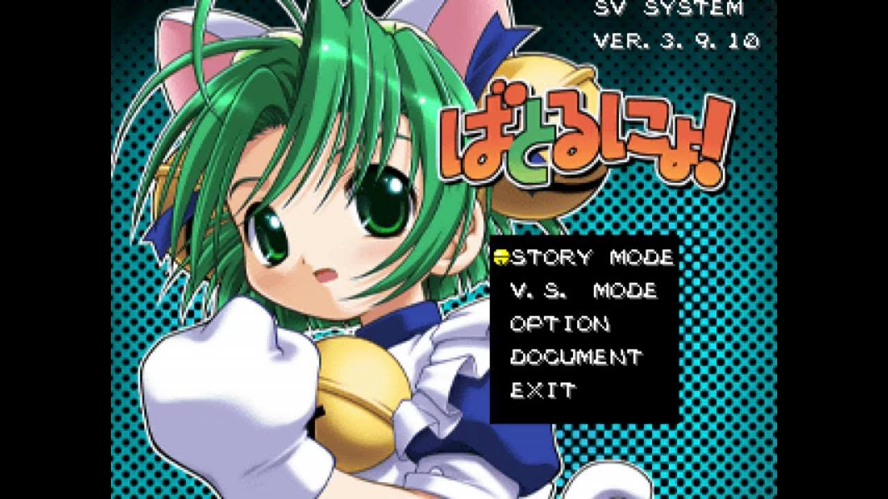 【未開封】対戦格闘 ばとるにょ! / デ・ジ・キャラット デ・ジ・キャラット同人格闘ゲーム『ばとるにょ！』を対戦プレイ