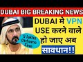 Dubai, UAE || VPN Using Latest rules in Dubai || क्या VPN Use करने से Dubai मेें police पकड़ती है? image