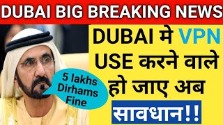 Dubai, UAE || VPN Using Latest rules in Dubai || क्या VPN Use करने से Dubai मेें police पकड़ती है? image