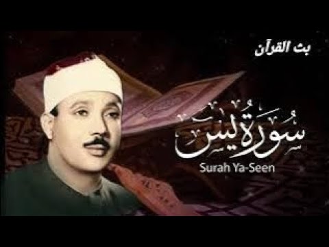 سورة الواقعة و يس الشيخ عبدالباسط عبدالصمد بنية الرزق والشفاء باذن الله
