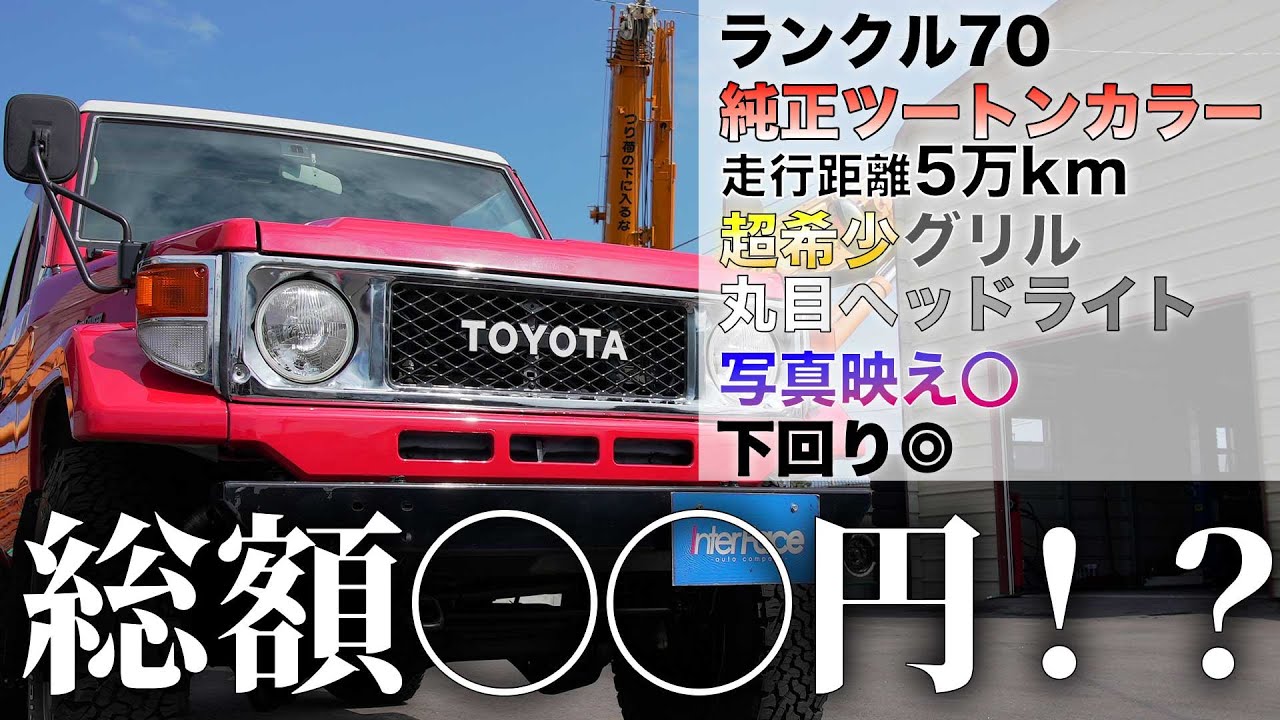 Must-see before purchasing a Land Cruiser] We'll explain all the