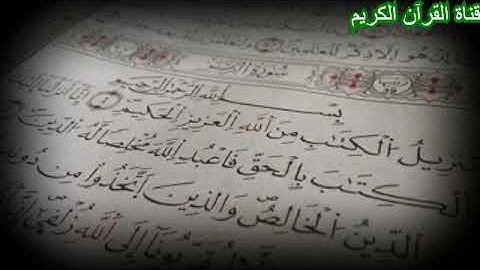 سورة الزمر تلاوة خاشعة
