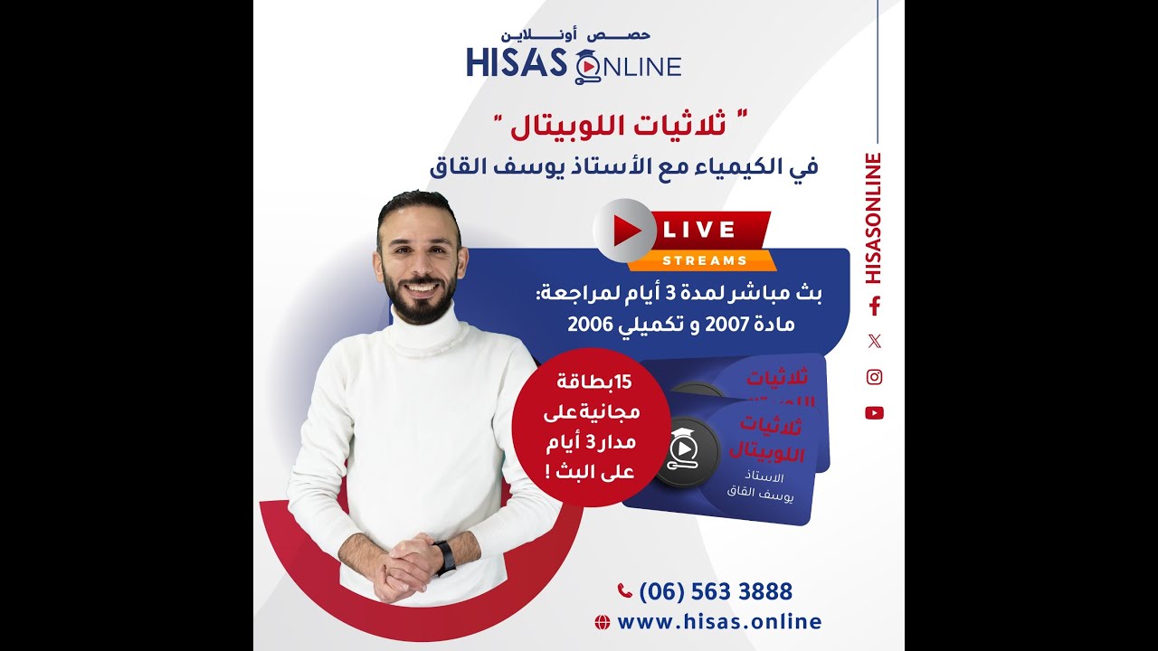 مراجعة تفاعلات المركبات العضوية ج2 | الكيمياء العضوية   | الأستاذ يوسف القاق