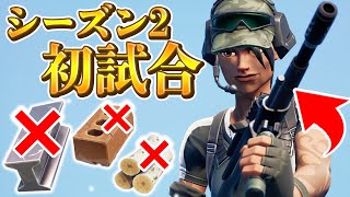 建築がなくなったフォートナイトで4連ビクロイの無双をするネフライトww【フォートナイト/Fortnite】