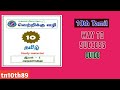 10th tamil unit 1 guide  way to success