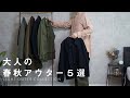 【秋アウター】メンズにおすすめのライトアウター５選【モールスキン・バブアー ・バラクータ G9・ジャングルファティーグ】