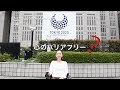 車椅子ユーザーが喜ぶ５つのサポート 5 Ways to Help Wheelchair Users　東京都『「心のバリアフリー」動画コンテスト』