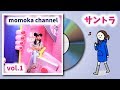作業用BGM ももかチャンネル使用曲 サントラvol 1 ももかチャンネル 作業用BGM ももかチャンネル使用曲 サントラvol 1 ももかチャンネル
