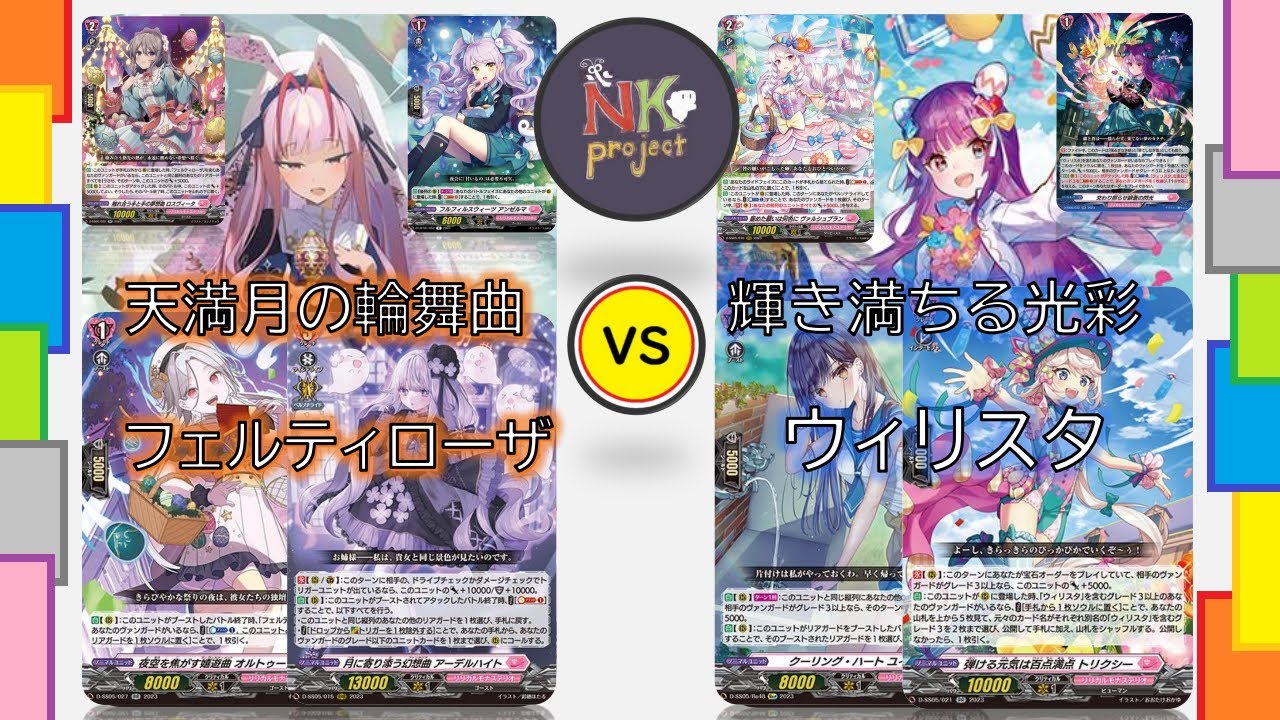 ヴァンガード フェルティローザ デッキ 天満月の夜に舞う吸血姫 ｜ 「カードファイト!! ヴァンガード