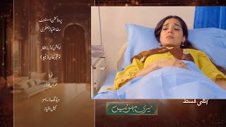 Meri Bahuain Next Episode 18 Promo Meri Bahuwain Latest Ep 18 Seen New Full Ep Review