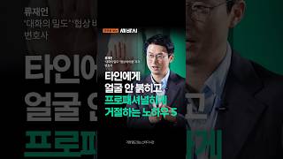 프로패셔널하게, 얼굴 안 붉히고 거절하는 방법