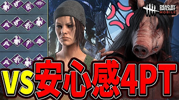 【S4キラー日本1位】地獄の安心感4PT相手に奇跡の展開を起こす試合が面白すぎるwww【DBDモバイル】【DBDmobile】