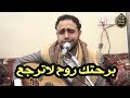 صلاح الاخفش براحتك روح لاترجع  Offical Video