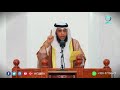 مكفرات الذنوب الشيخ نواف السالم خطب المنابر