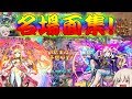 【モンスト】 5周年特別動画!珍プレイ 発狂 名場面集! 【ゆっくり実況】