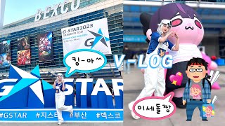 【V-log】2023 지스타 (G-star) 이세계아이돌 주니고니 코스프레 참가 브이로그 💙 | 3일 연속 논스톱으로 행사에 참여하는 코스어가 있다!? 🤪