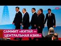 Шелковый путь 2.0: как Китай расширяет влияние в Центральной Азии