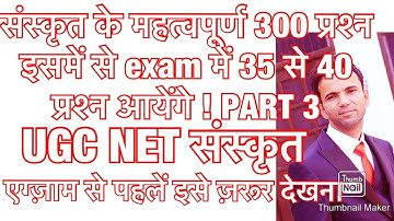 Sanskrit UGC NTA NET Part-3 by Murari Lal Kaushik || संस्कृत ugc net paper