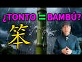 ¿Qué tiene que ver “笨” (tonto) con el bambú?
