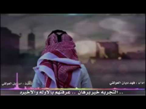 التجربه خير برهان أداء فهد الدياني العولقي