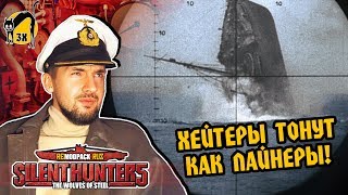 СТРИМ: Silent Hunter 5 FULL REAL - Хейтеры тонут как лайнеры!
