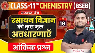 Chemistry Class 11 Chapter 1 Bihar Board | Class 11 Chemistry Chapter 1 bihar Board | Chemistry