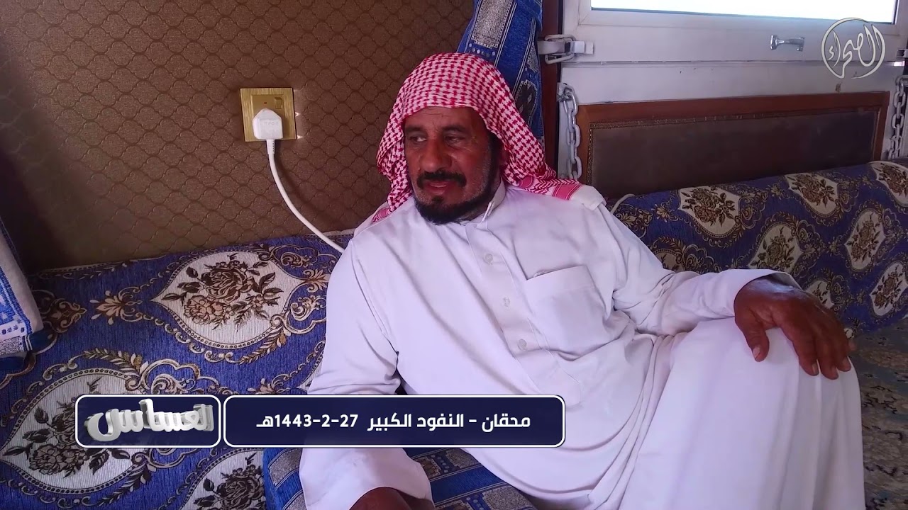 العساس | محقان | النفود الكبير | 27 -2 - 1443