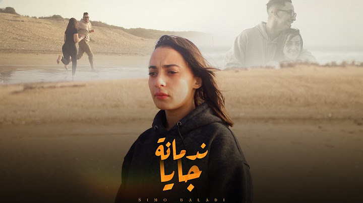 Simo Baladi - Jaya Nedmana | (سيمو بلدي - جايا ندمانة | (فيديو كليب