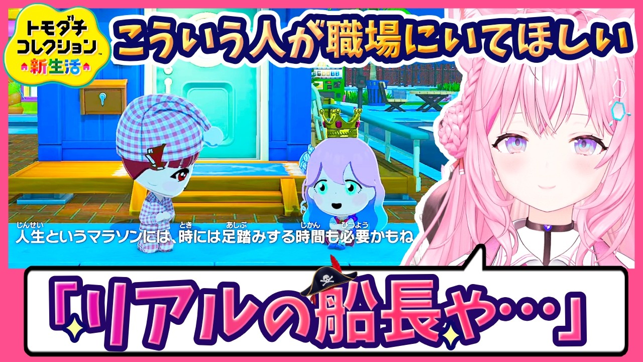 【ホロライブ切り抜き】【トモコレ】船長の人望はゲームの中でも本物だった…ラミこよの仲裁からルーナの励ましまで自然にこなす/博衣こより/宝鐘マリン/雪花ラミィ/姫森ルーナ