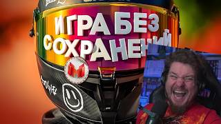 Игра Без Сохранений (Мото Трип) | РЕАКЦИЯ НА МАРМОКА