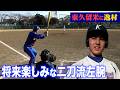 全国出場チームにアーチスト&エースの二刀流左腕発見…ボールが痛すぎた。