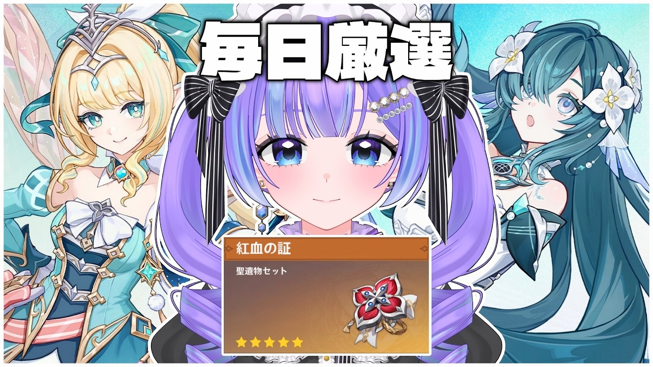 【原神】最強の『紅血の証』を集めていく!! 【毎日厳選19日目】