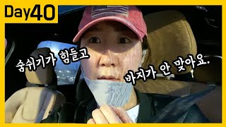 코로나 확찐자의 집콕 브이로그/Day 40.숨쉬기가 힘들고 바지가 안맞아요. Corona Quarantine Vlog